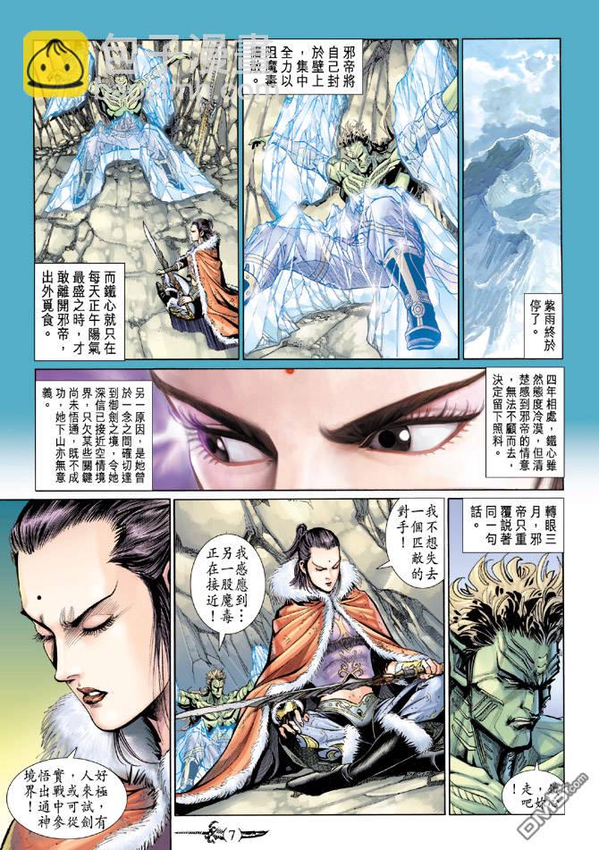 🍱神兵玄奇Ⅱ 第84卷 第6页