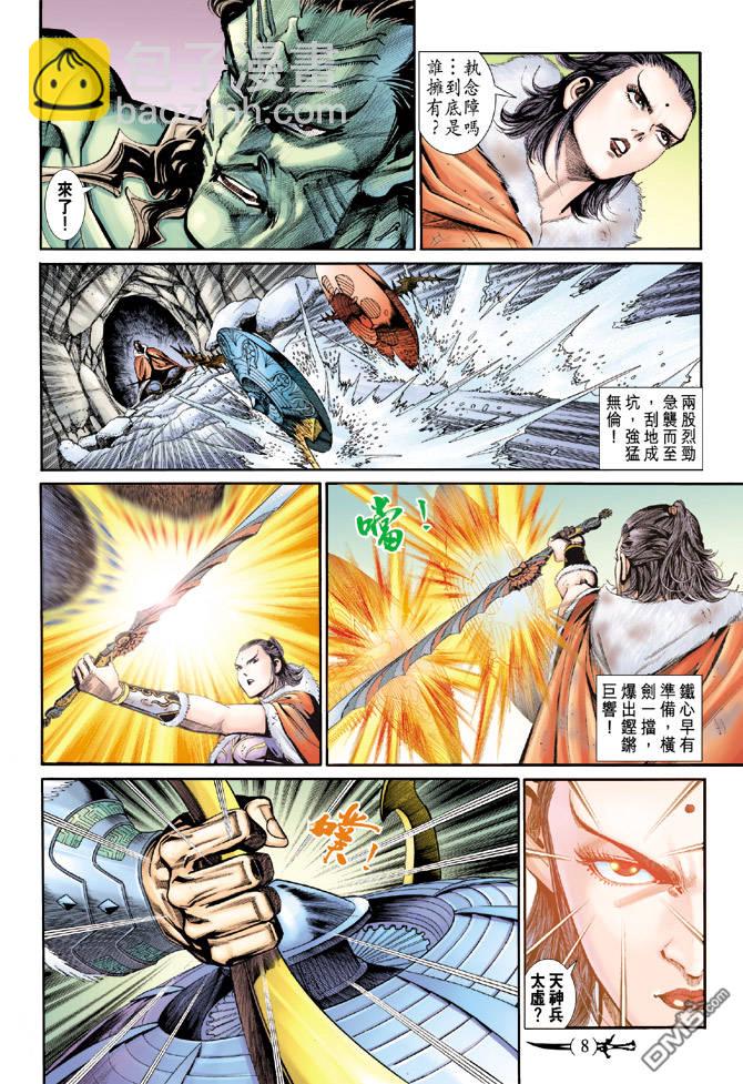 🍱神兵玄奇Ⅱ 第84卷 第7页