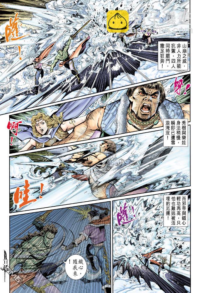 🍱神兵玄奇Ⅱ 第86卷 第10页