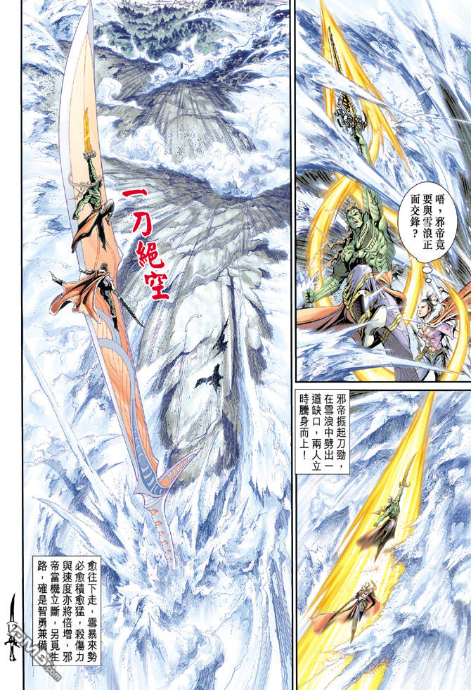 🍱神兵玄奇Ⅱ 第86卷 第11页