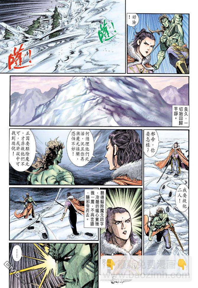 🍱神兵玄奇Ⅱ 第86卷 第12页