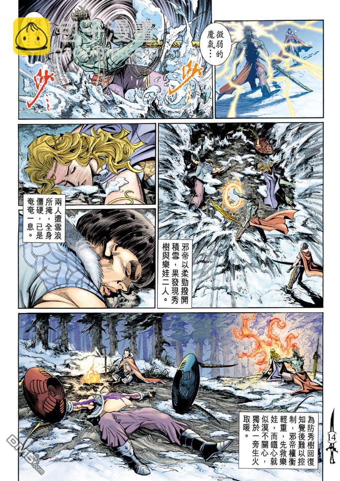 🍱神兵玄奇Ⅱ 第86卷 第13页