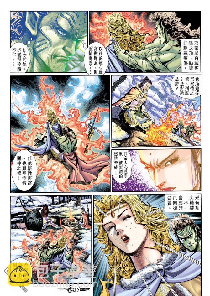 🍱神兵玄奇Ⅱ 第86卷 第14页