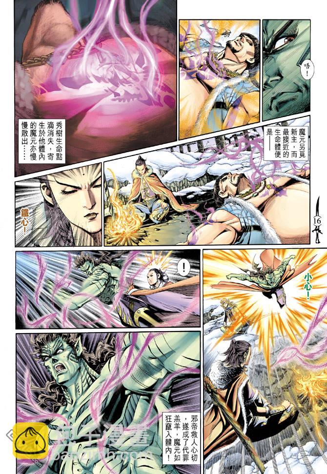 🍱神兵玄奇Ⅱ 第86卷 第15页