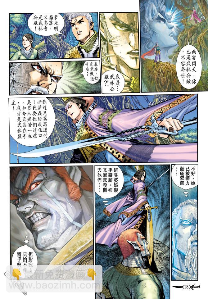 🍱神兵玄奇Ⅱ 第86卷 第17页