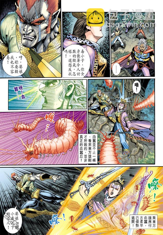 🍱神兵玄奇Ⅱ 第86卷 第18页