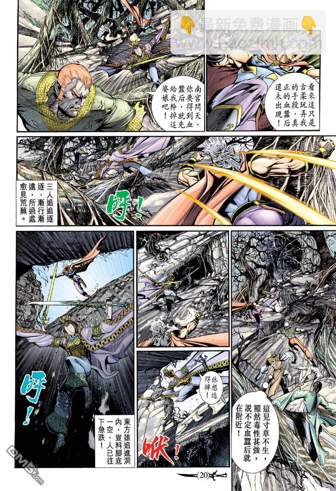 🍱神兵玄奇Ⅱ 第86卷 第19页