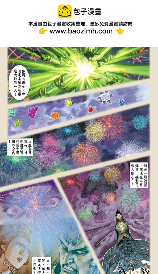 🍱神兵玄奇Ⅱ 第86卷 第2页