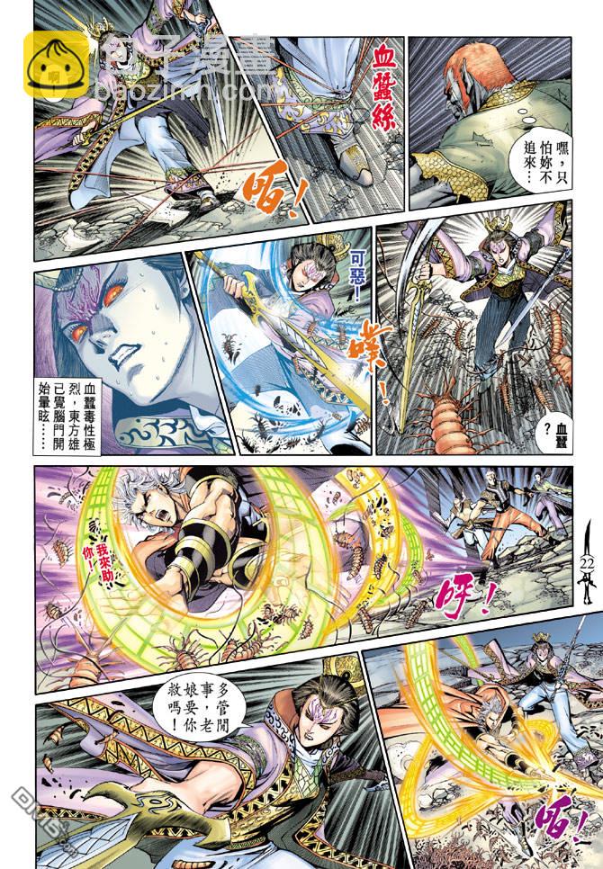 🍱神兵玄奇Ⅱ 第86卷 第21页
