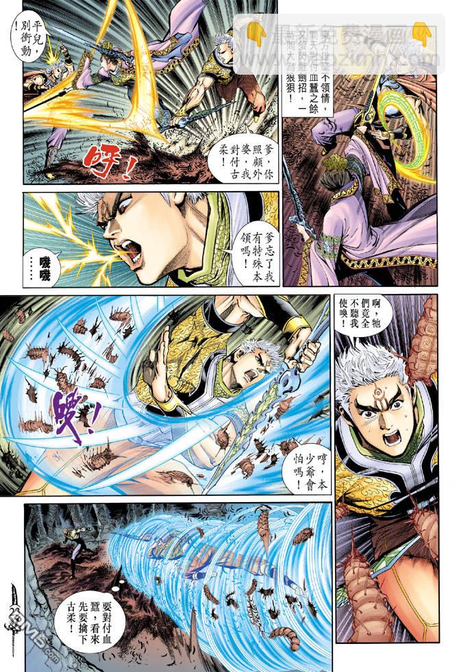 🍱神兵玄奇Ⅱ 第86卷 第22页