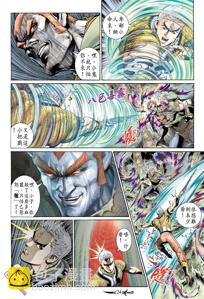 🍱神兵玄奇Ⅱ 第86卷 第23页