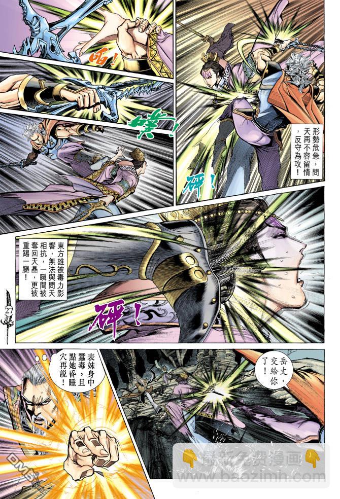 🍱神兵玄奇Ⅱ 第86卷 第26页