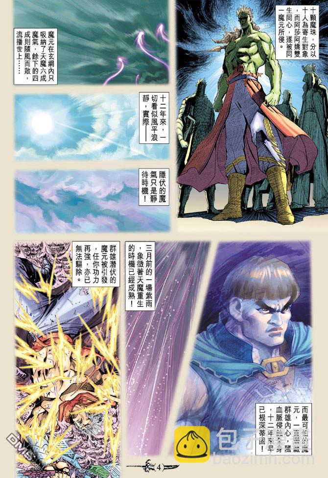 🍱神兵玄奇Ⅱ 第86卷 第3页