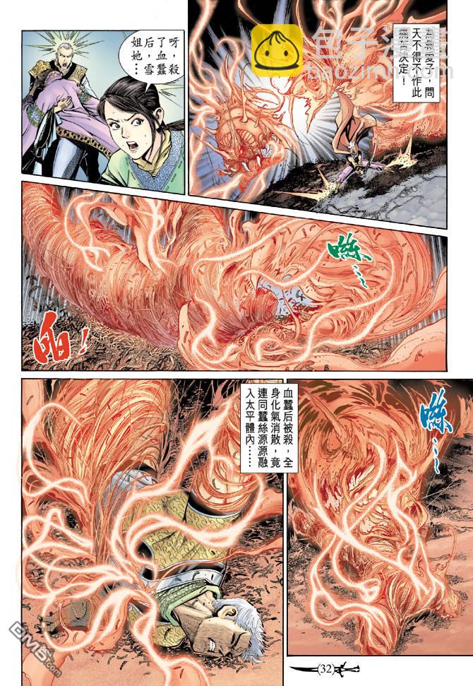 🍱神兵玄奇Ⅱ 第86卷 第31页