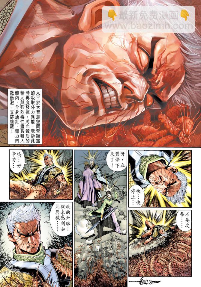 🍱神兵玄奇Ⅱ 第86卷 第32页