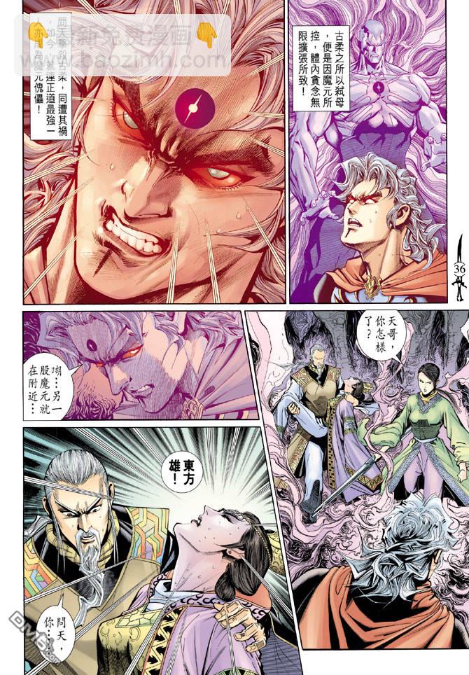 🍱神兵玄奇Ⅱ 第86卷 第35页