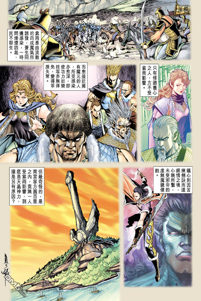 🍱神兵玄奇Ⅱ 第86卷 第4页