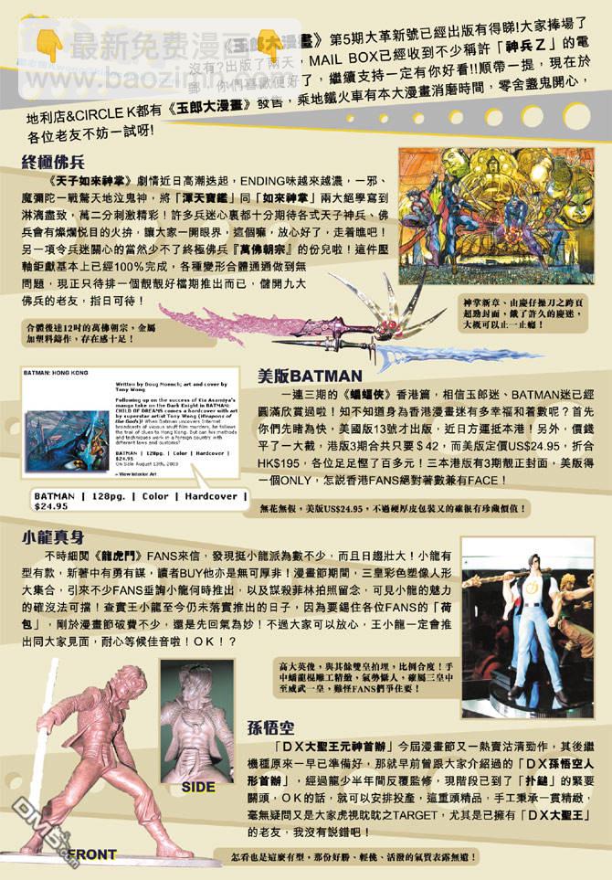 🍱神兵玄奇Ⅱ 第86卷 第40页