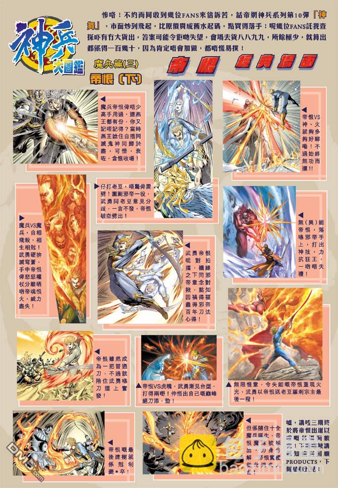 🍱神兵玄奇Ⅱ 第86卷 第41页