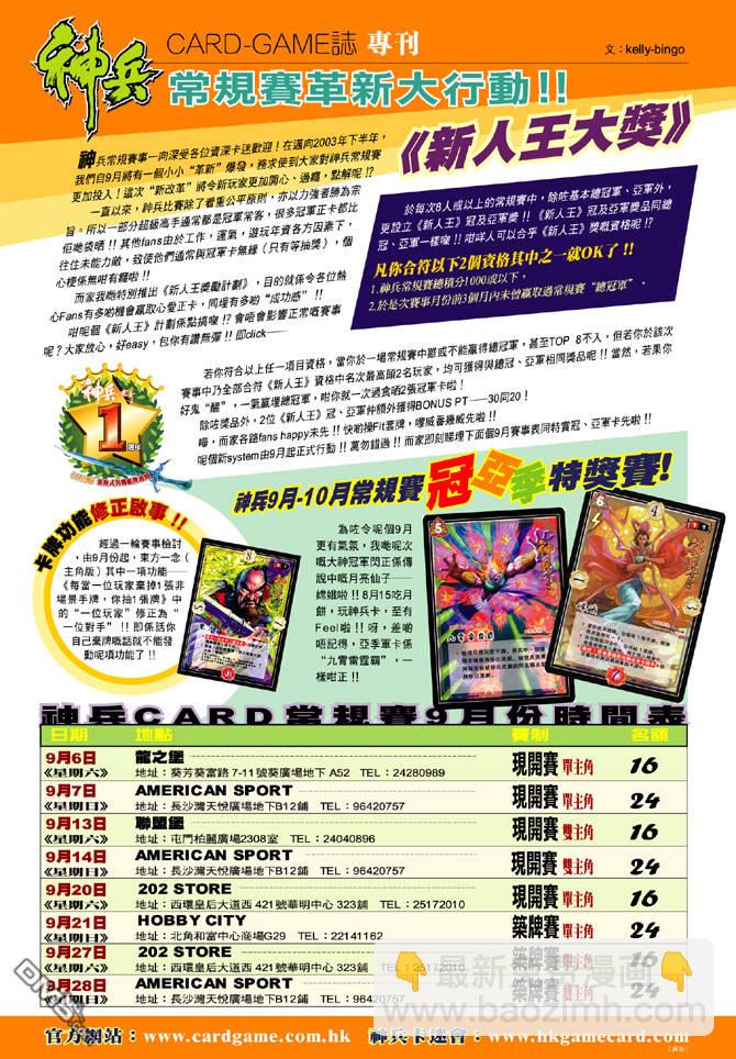 🍱神兵玄奇Ⅱ 第86卷 第42页