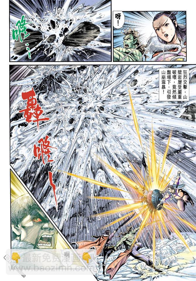 🍱神兵玄奇Ⅱ 第86卷 第9页