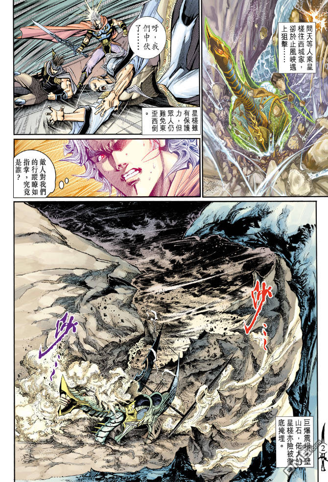 🍱神兵玄奇Ⅱ 第88卷 第1页