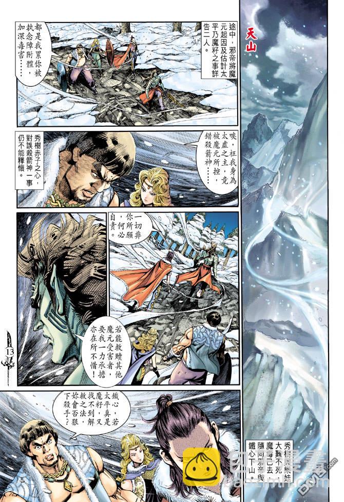 🍱神兵玄奇Ⅱ 第88卷 第11页