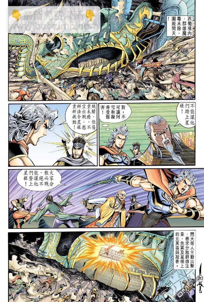 🍱神兵玄奇Ⅱ 第88卷 第18页