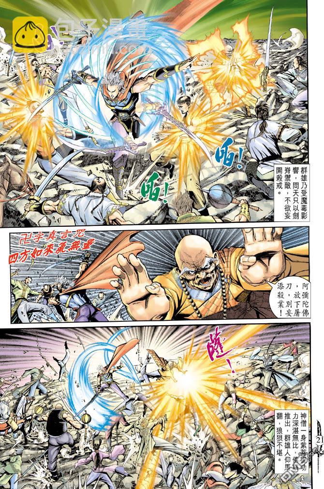 🍱神兵玄奇Ⅱ 第88卷 第19页