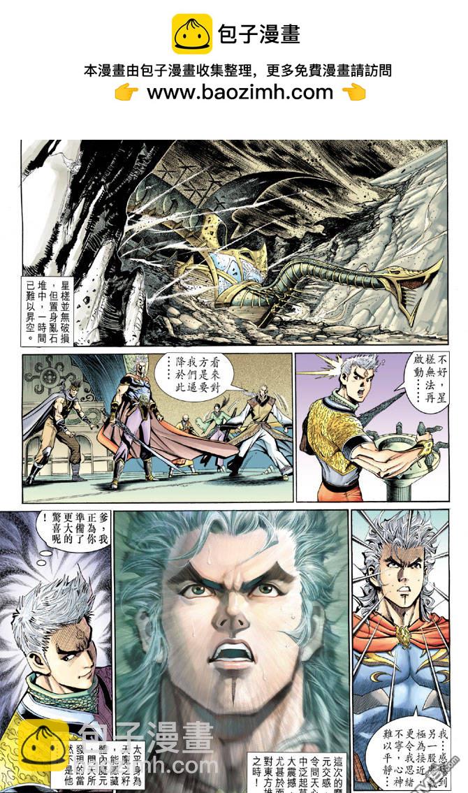 🍱神兵玄奇Ⅱ 第88卷 第2页