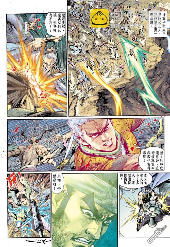 🍱神兵玄奇Ⅱ 第88卷 第20页