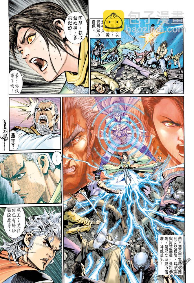 🍱神兵玄奇Ⅱ 第88卷 第21页