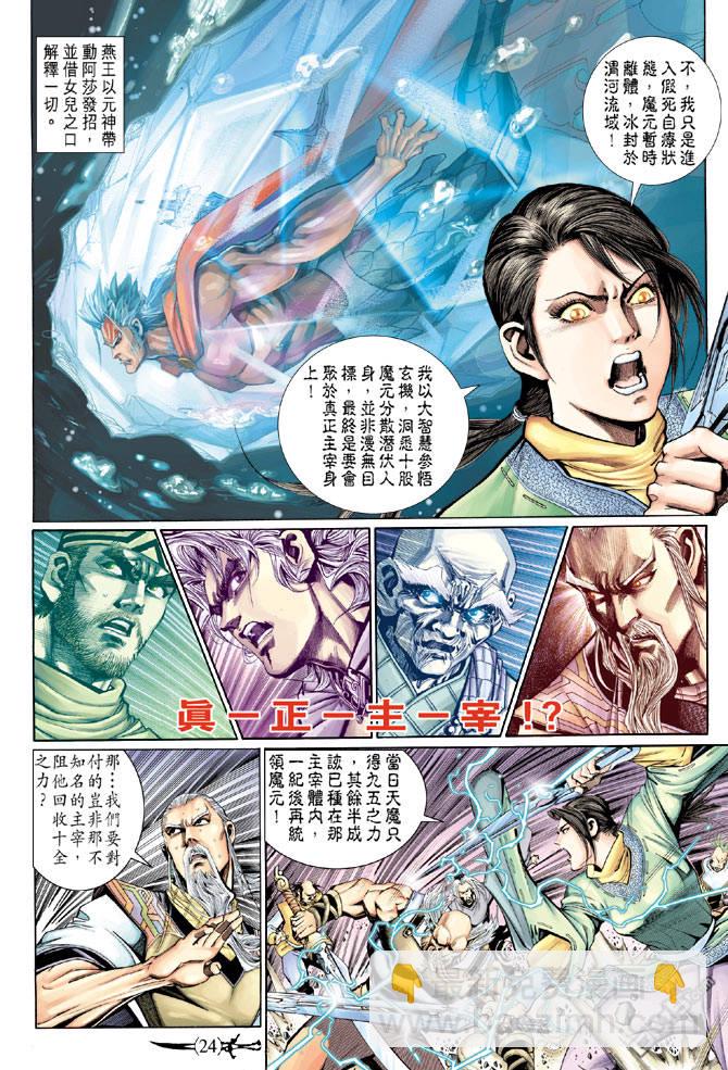 🍱神兵玄奇Ⅱ 第88卷 第22页