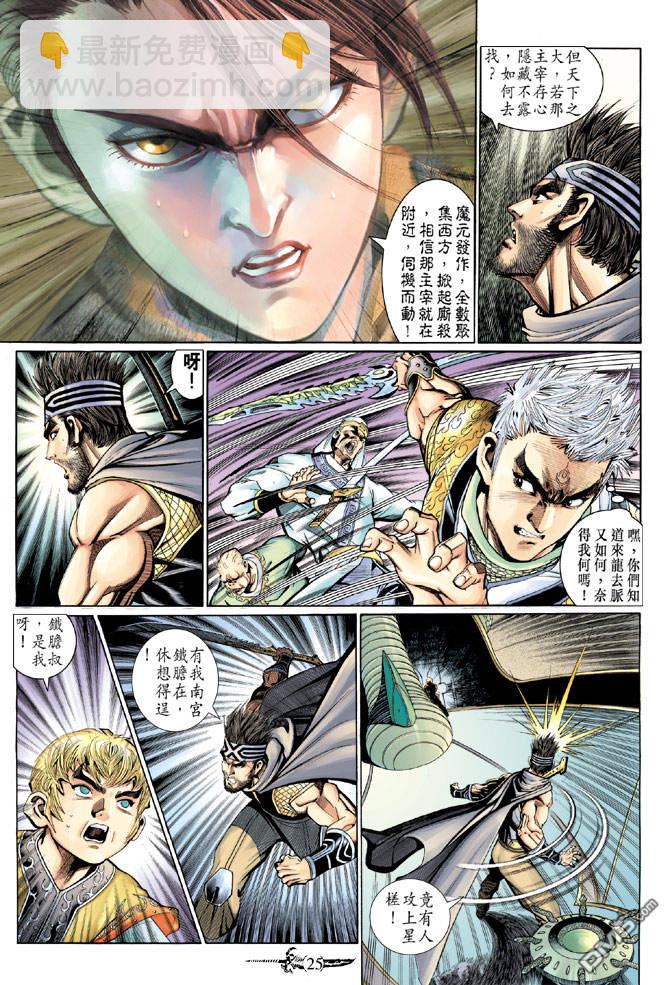 🍱神兵玄奇Ⅱ 第88卷 第23页