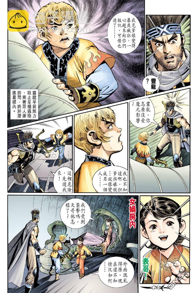 🍱神兵玄奇Ⅱ 第88卷 第24页