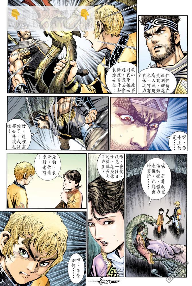 🍱神兵玄奇Ⅱ 第88卷 第25页