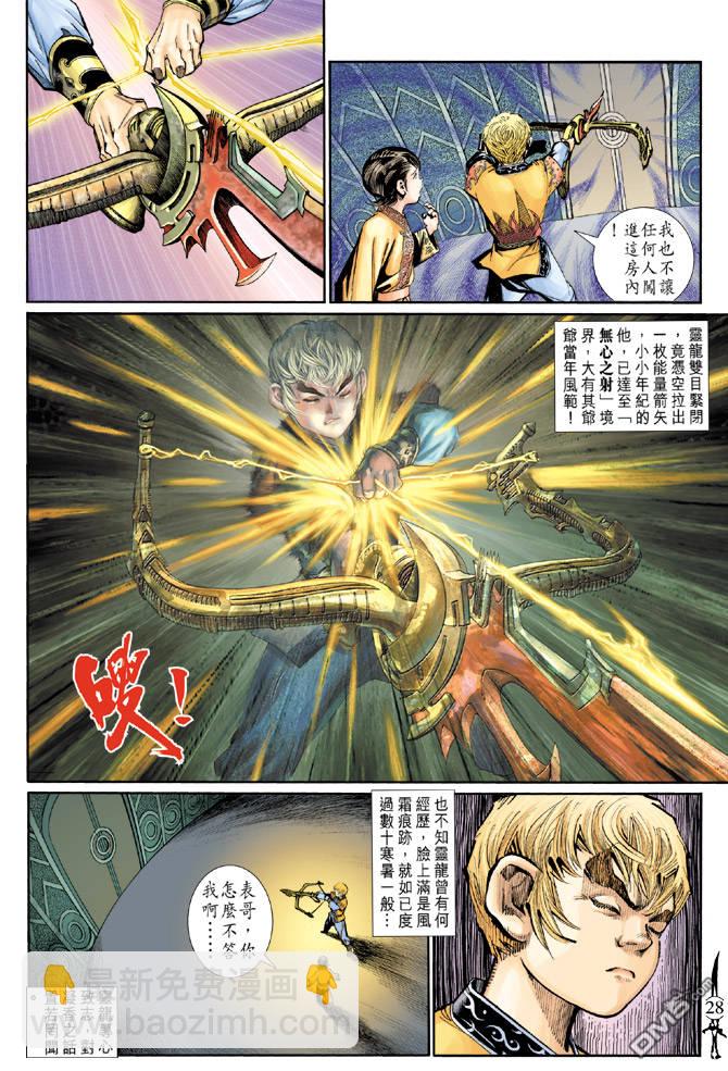 🍱神兵玄奇Ⅱ 第88卷 第26页