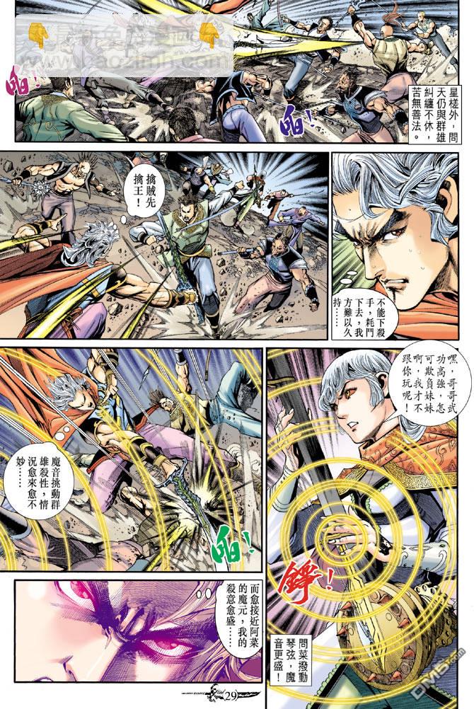 🍱神兵玄奇Ⅱ 第88卷 第27页