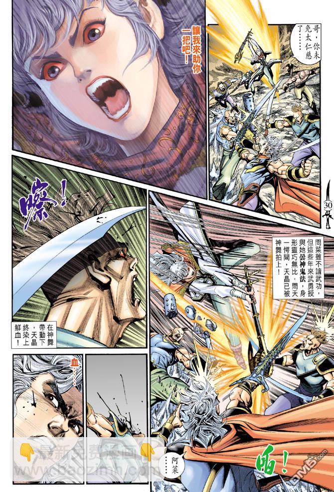 🍱神兵玄奇Ⅱ 第88卷 第28页