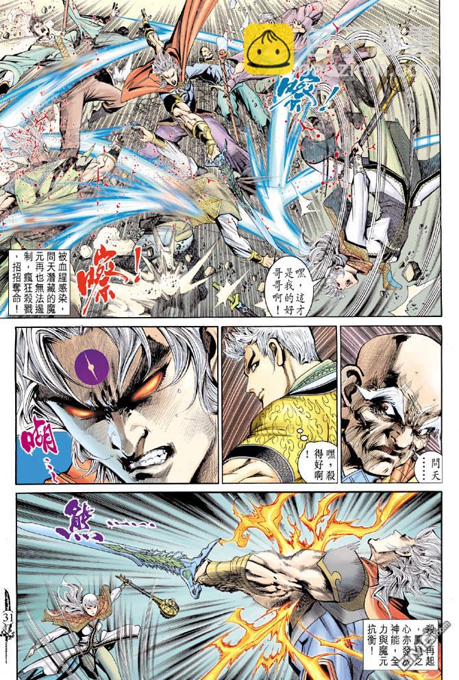 🍱神兵玄奇Ⅱ 第88卷 第29页