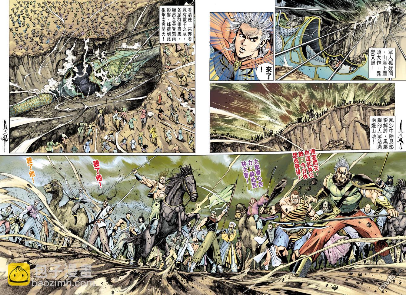 🍱神兵玄奇Ⅱ 第88卷 第3页