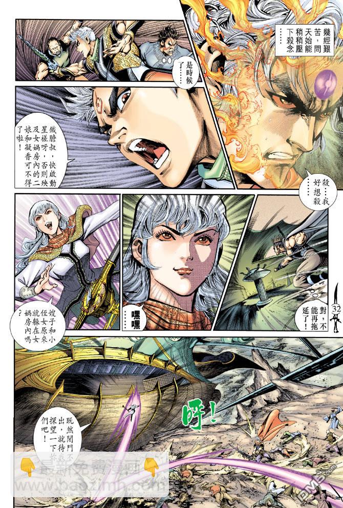 🍱神兵玄奇Ⅱ 第88卷 第30页