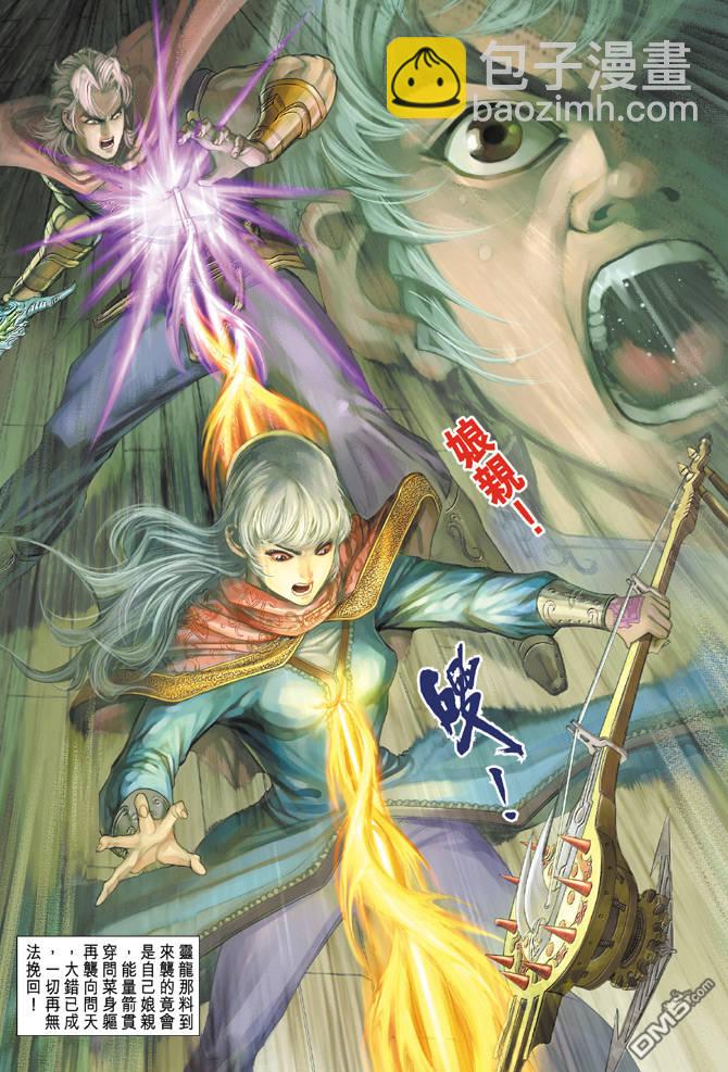 🍱神兵玄奇Ⅱ 第88卷 第35页