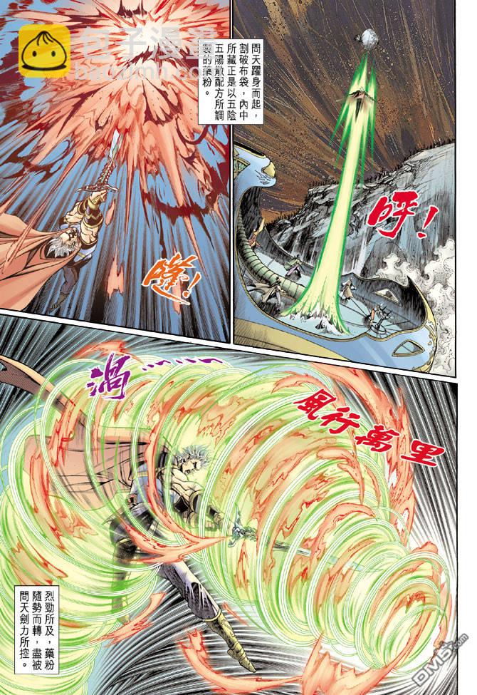 🍱神兵玄奇Ⅱ 第88卷 第7页