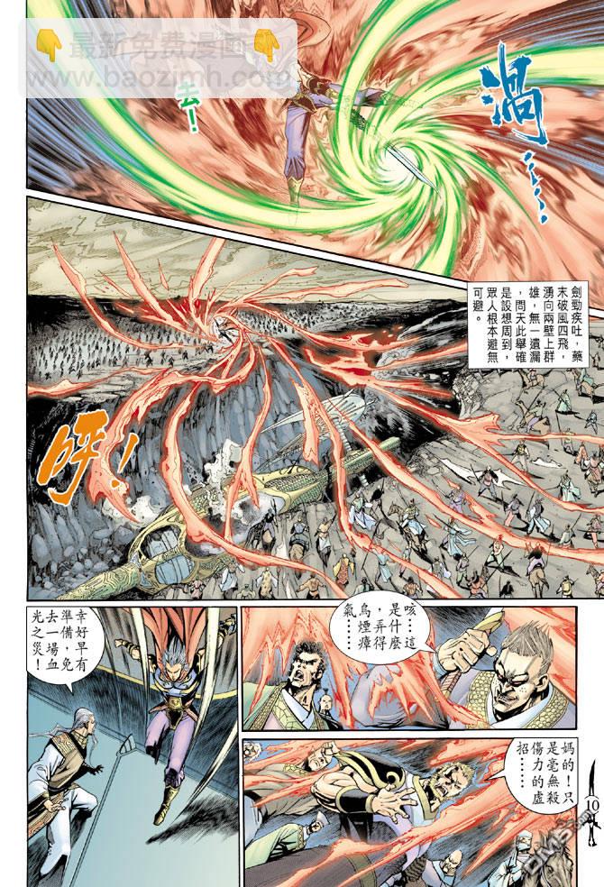 🍱神兵玄奇Ⅱ 第88卷 第8页