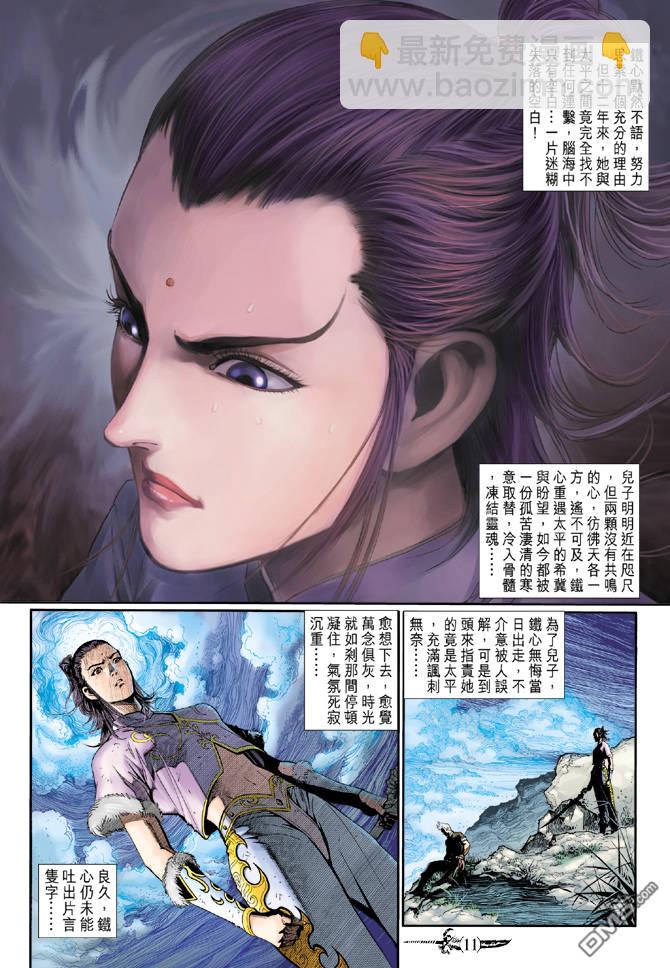 🍱神兵玄奇Ⅱ 第92卷 第10页