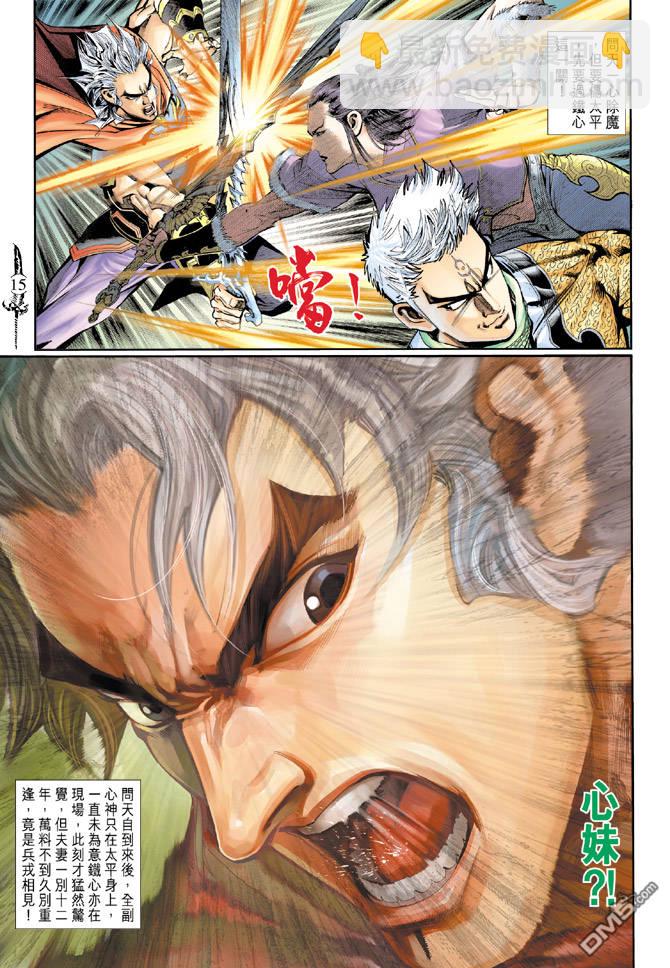 🍱神兵玄奇Ⅱ 第92卷 第14页