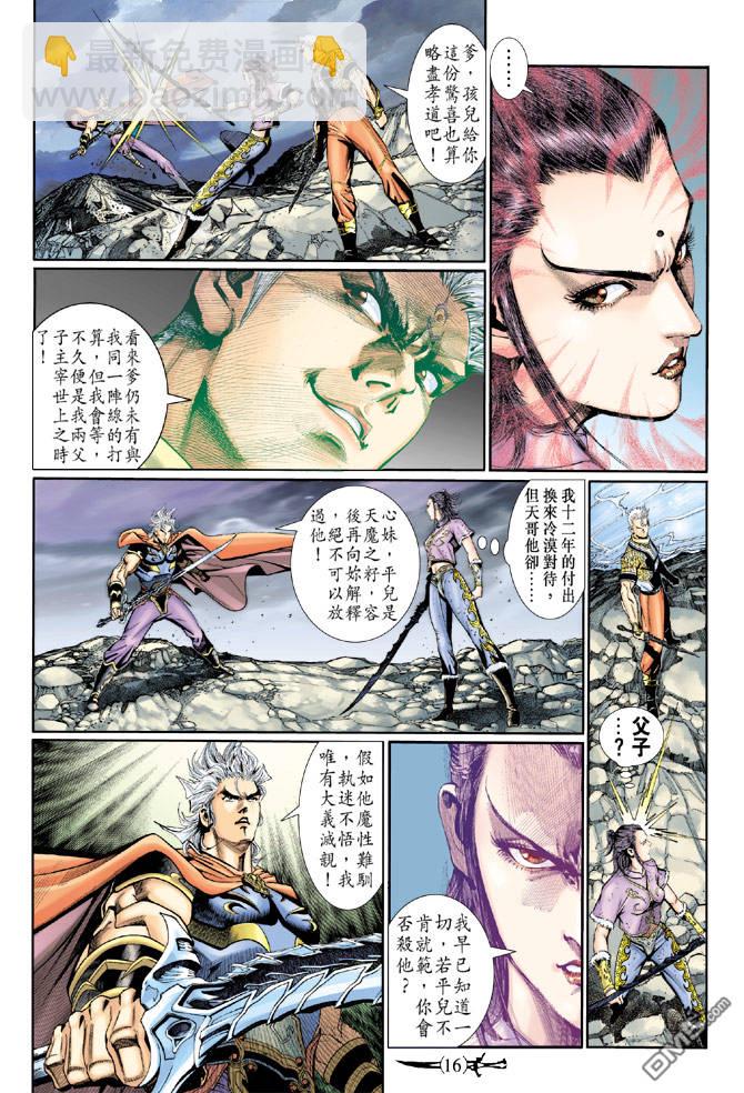 🍱神兵玄奇Ⅱ 第92卷 第15页