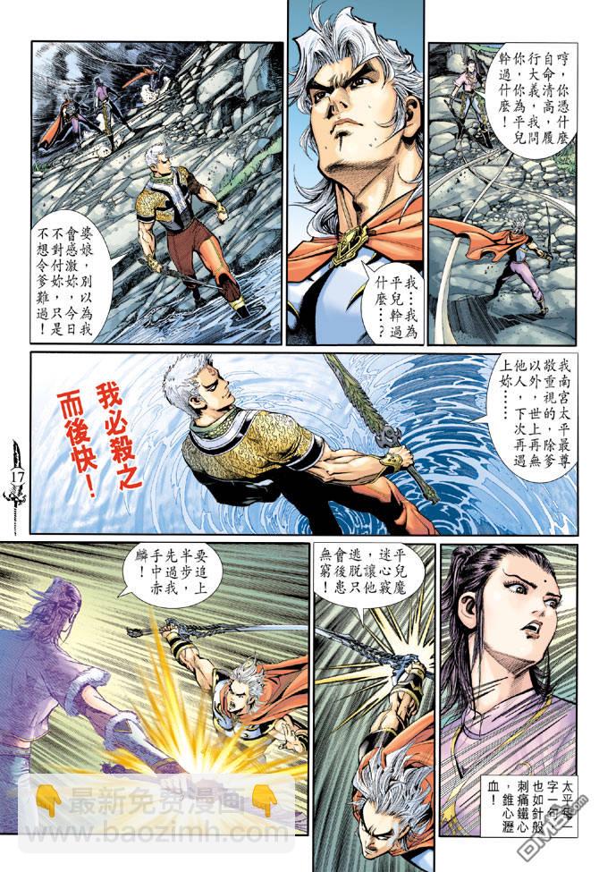🍱神兵玄奇Ⅱ 第92卷 第16页