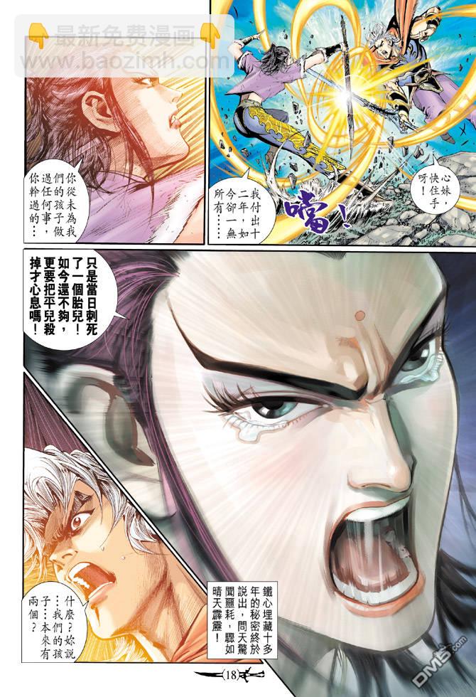 🍱神兵玄奇Ⅱ 第92卷 第17页